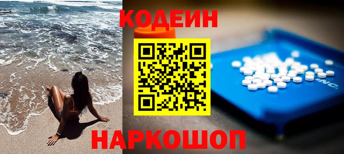 Кодеиновый сироп Lean напиток Lean (лин) Тутаев