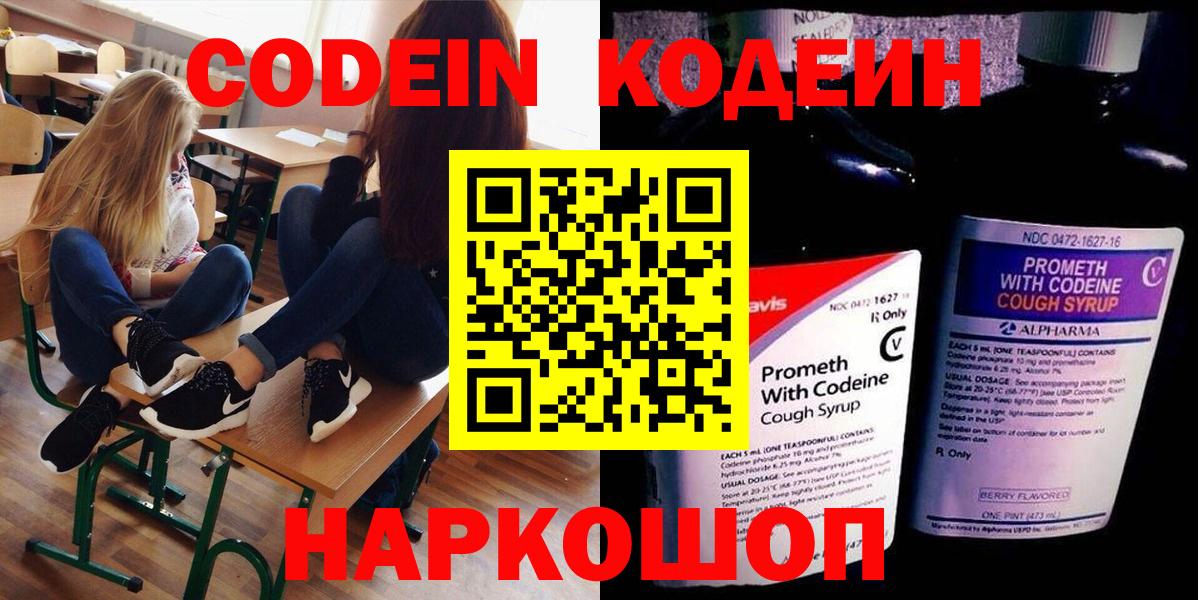 Кодеиновый сироп Lean напиток Lean (лин)  Codein Purple Drank  Вход с VPN  Тутаев 